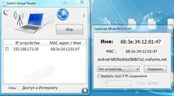 Virtual Router Виртуал Роутер — скриншот 2