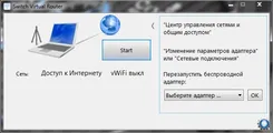 Virtual Router Виртуал Роутер — скриншот 3